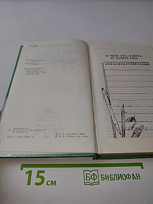 Тайны хорошей кухни