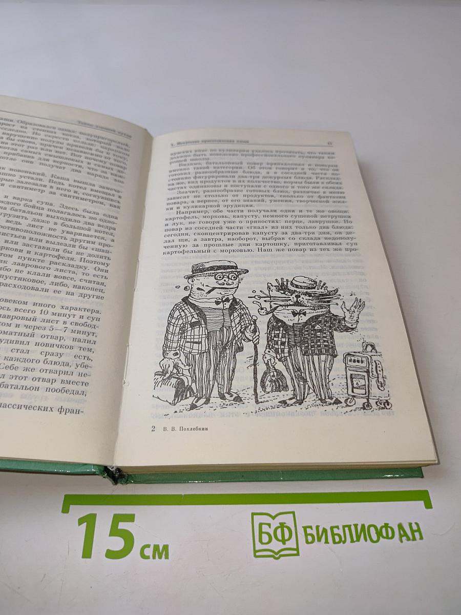 Тайны хорошей кухни