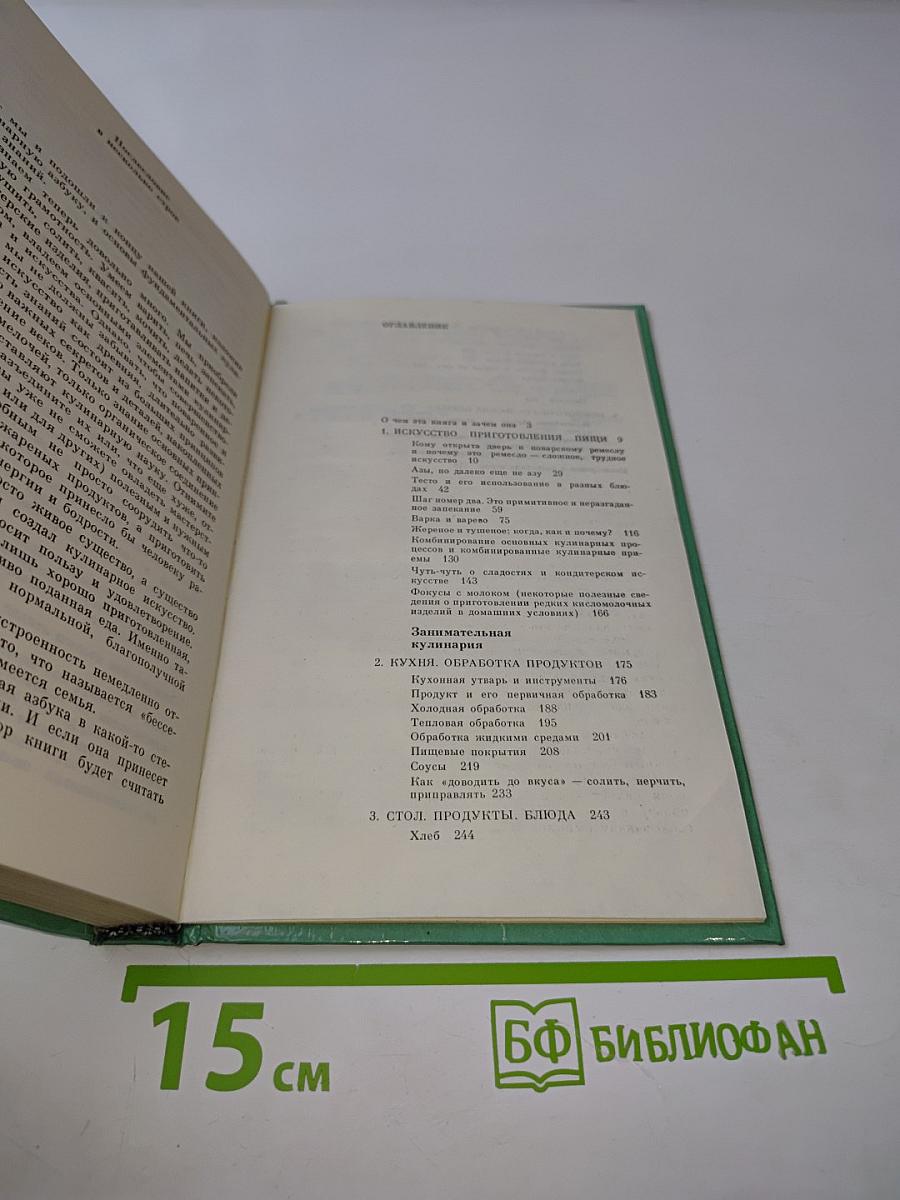 Тайны хорошей кухни