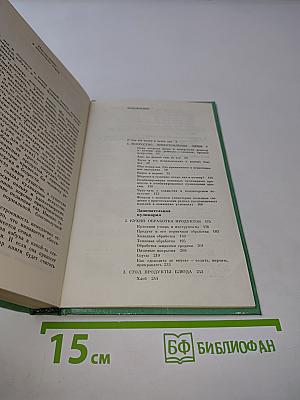 Тайны хорошей кухни