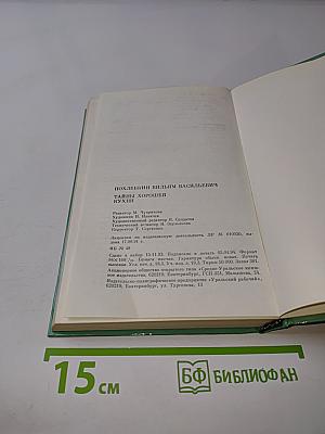 Тайны хорошей кухни