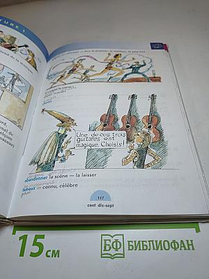Синяя птица. Учебник французского языка для 7-8 классов