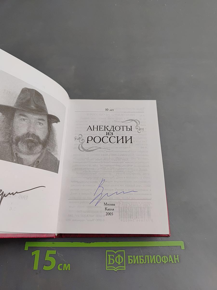 Анекдоты из России