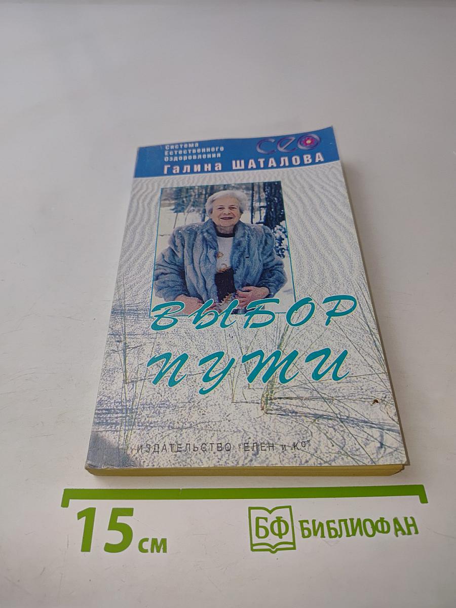 Выбор пути