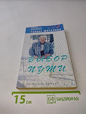 Выбор пути