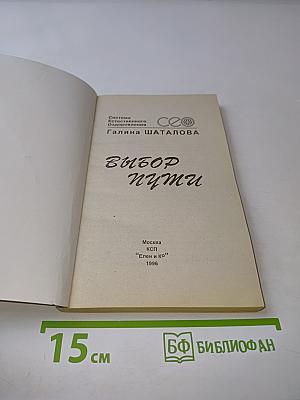 Выбор пути