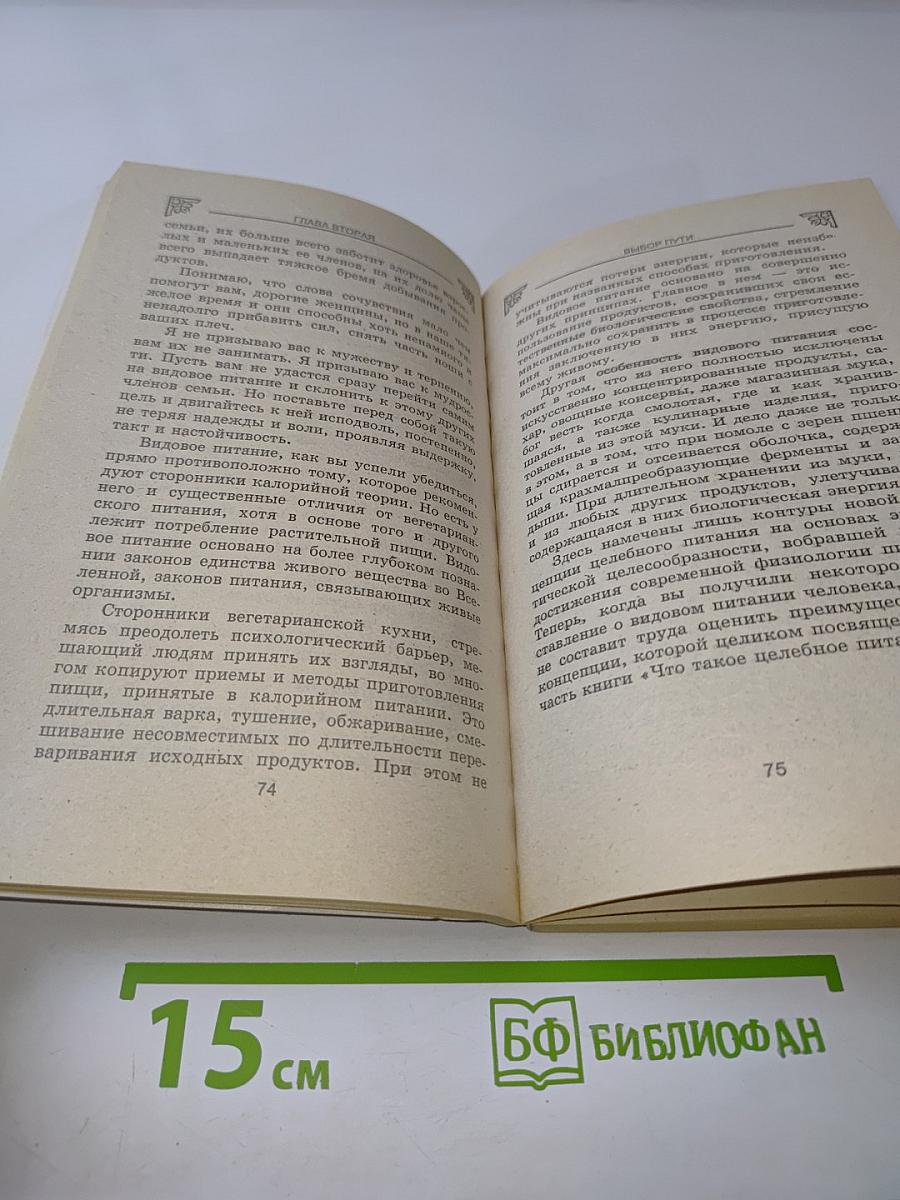 Выбор пути