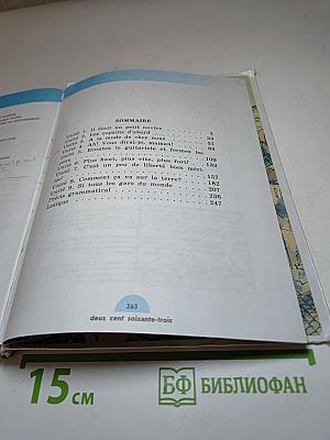 Синяя птица. Учебник французского языка для 7-8 классов