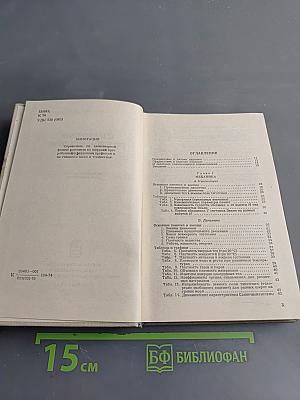 Справочник по элементарной физике