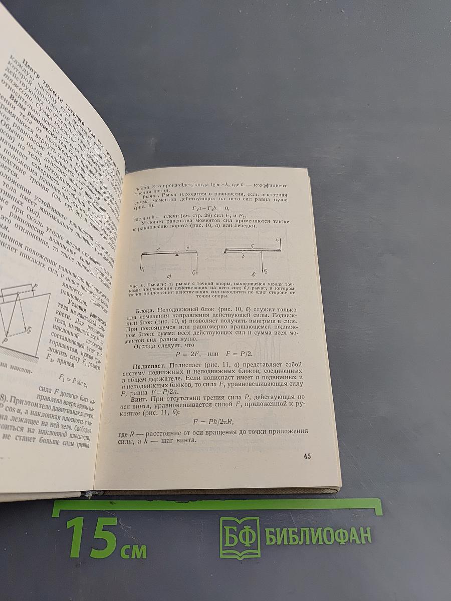 Справочник по элементарной физике