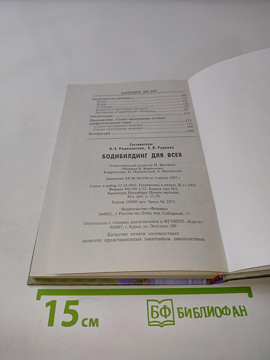 Бодибилдинг для всех
