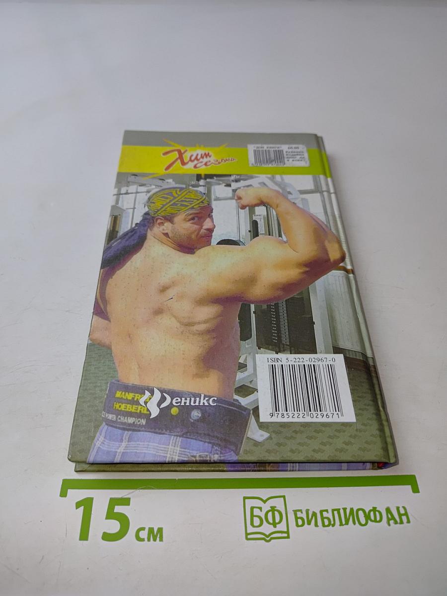 Бодибилдинг для всех