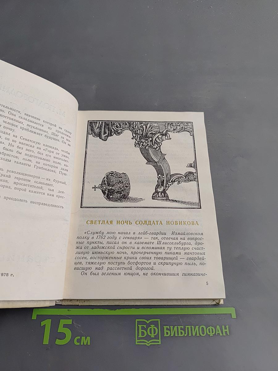 Восьмая муза. Страницы жизни