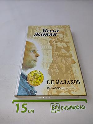 Вода живая