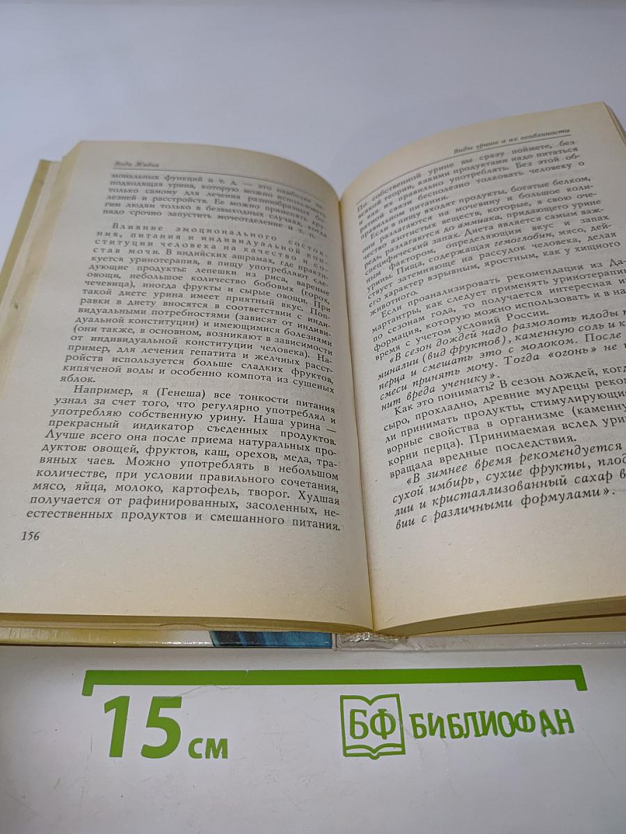 Вода живая