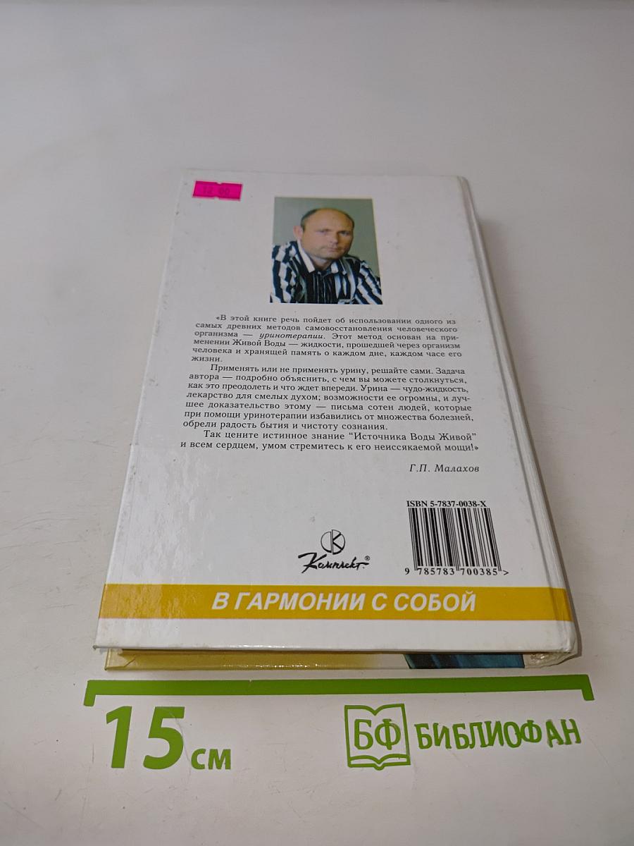 Вода живая