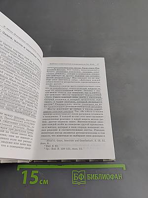 Интеракция, идентичность, презентация. Введение в интерпретативную социологию