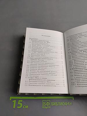 Интеракция, идентичность, презентация. Введение в интерпретативную социологию