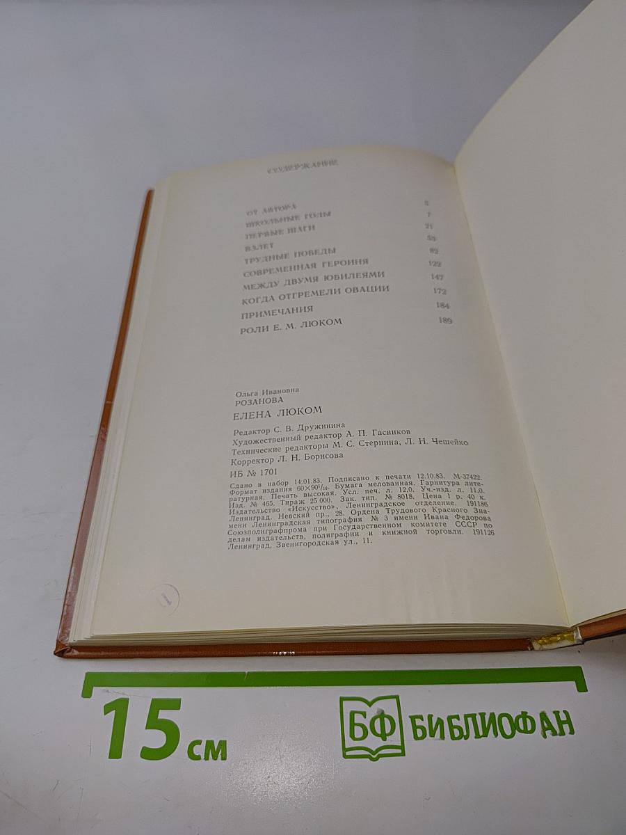 Елена Люком