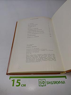 Елена Люком