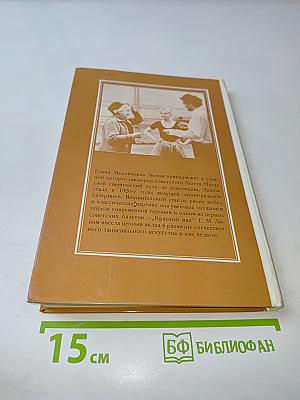 Елена Люком