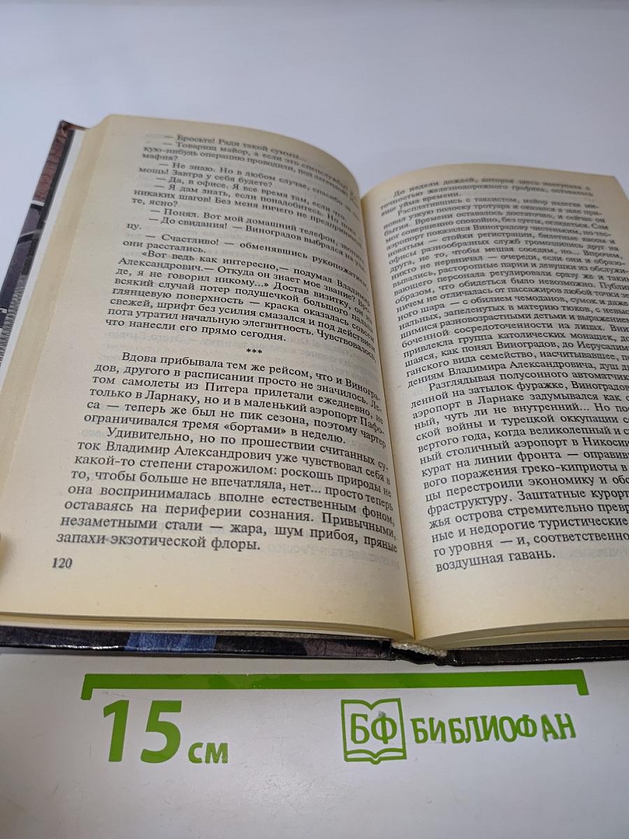 Сафари для покойника. Сезон охоты