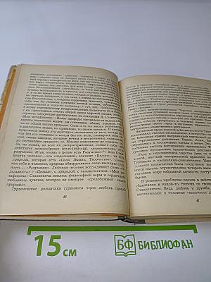 Художественный метод Тургенева-романиста
