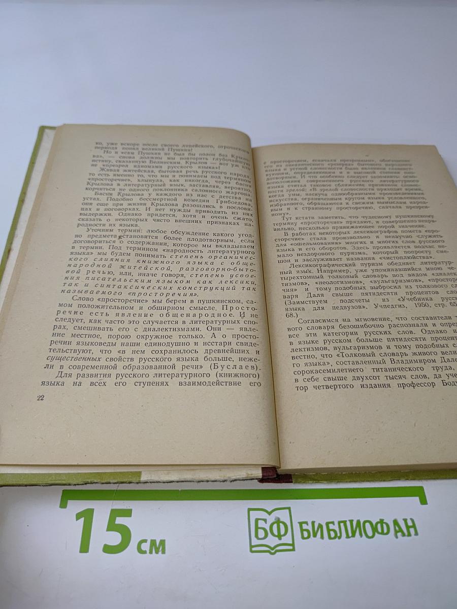 Судьбы родного слова