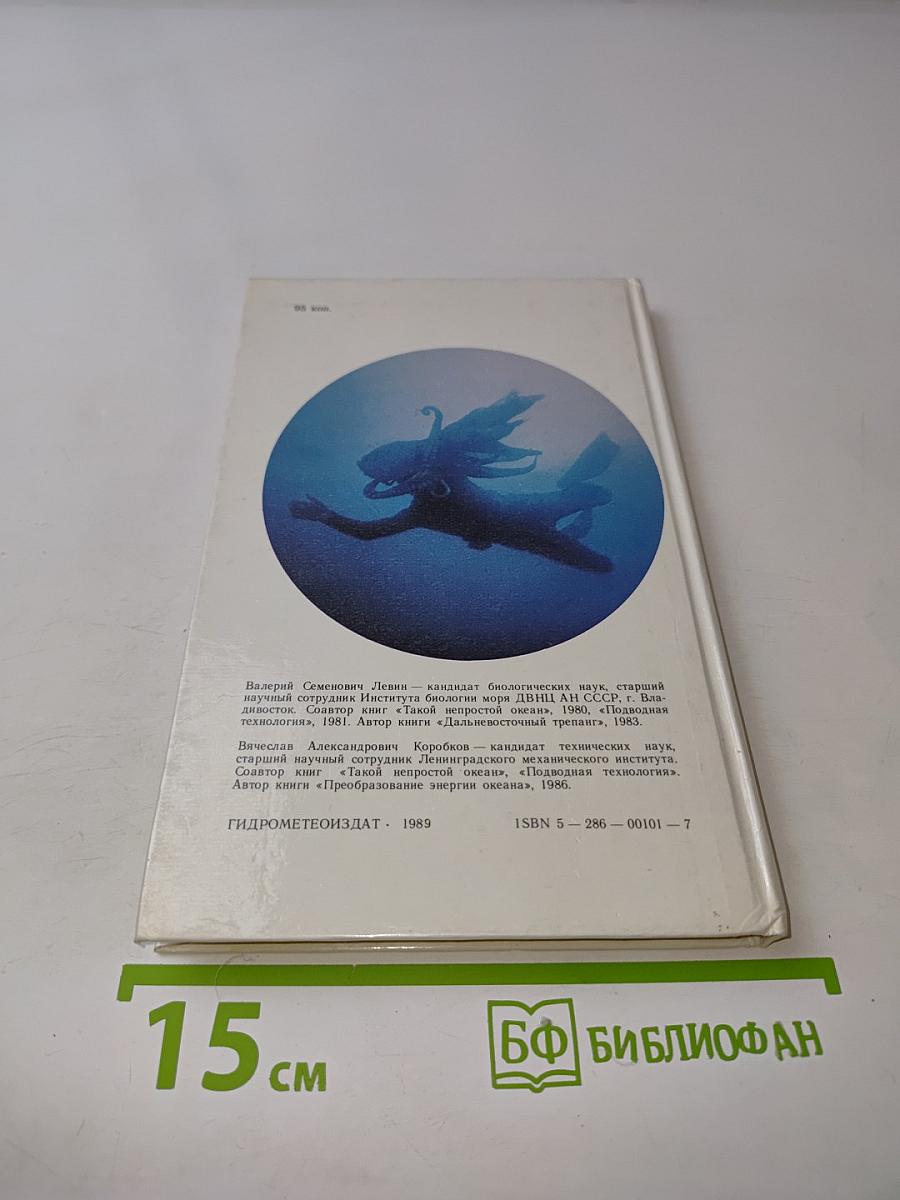 Под водой — биологи