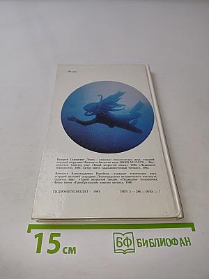 Под водой — биологи