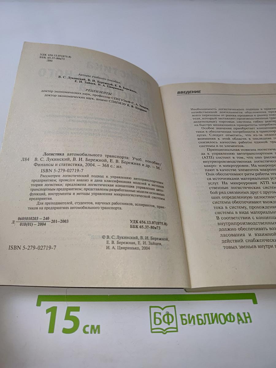 Логистика автомобильного транспорта