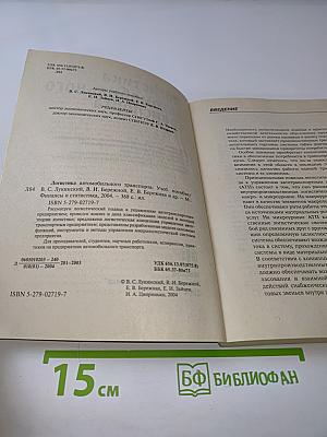 Логистика автомобильного транспорта