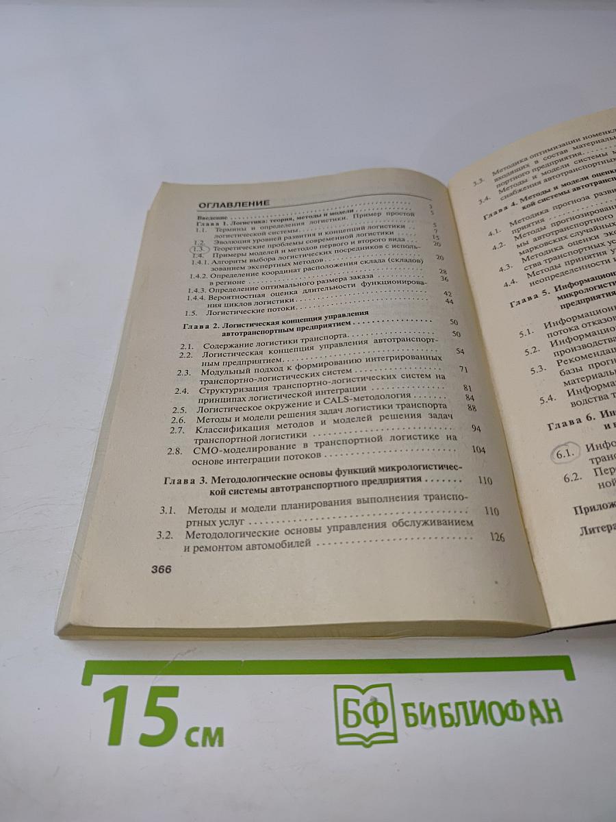 Логистика автомобильного транспорта