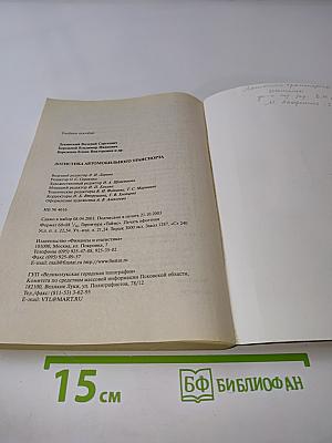 Логистика автомобильного транспорта