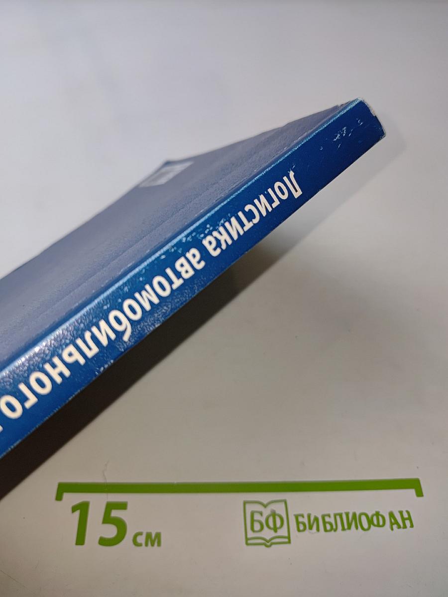Логистика автомобильного транспорта
