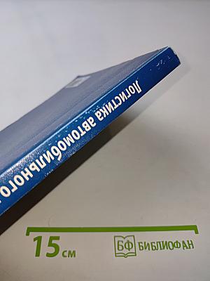 Логистика автомобильного транспорта