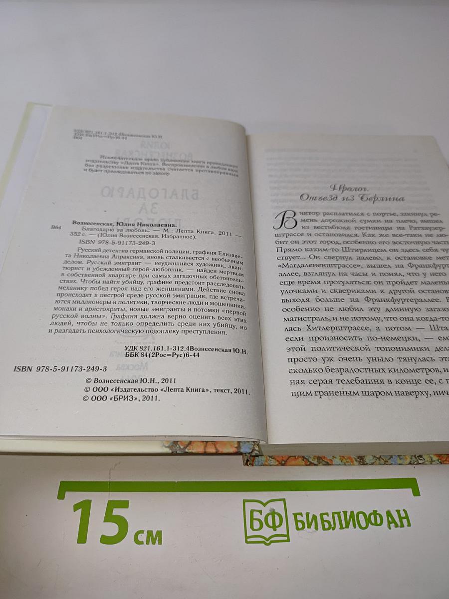 Благодарю за любовь