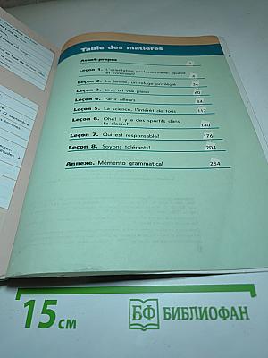 Le français c'est super! 9 класс Учебник