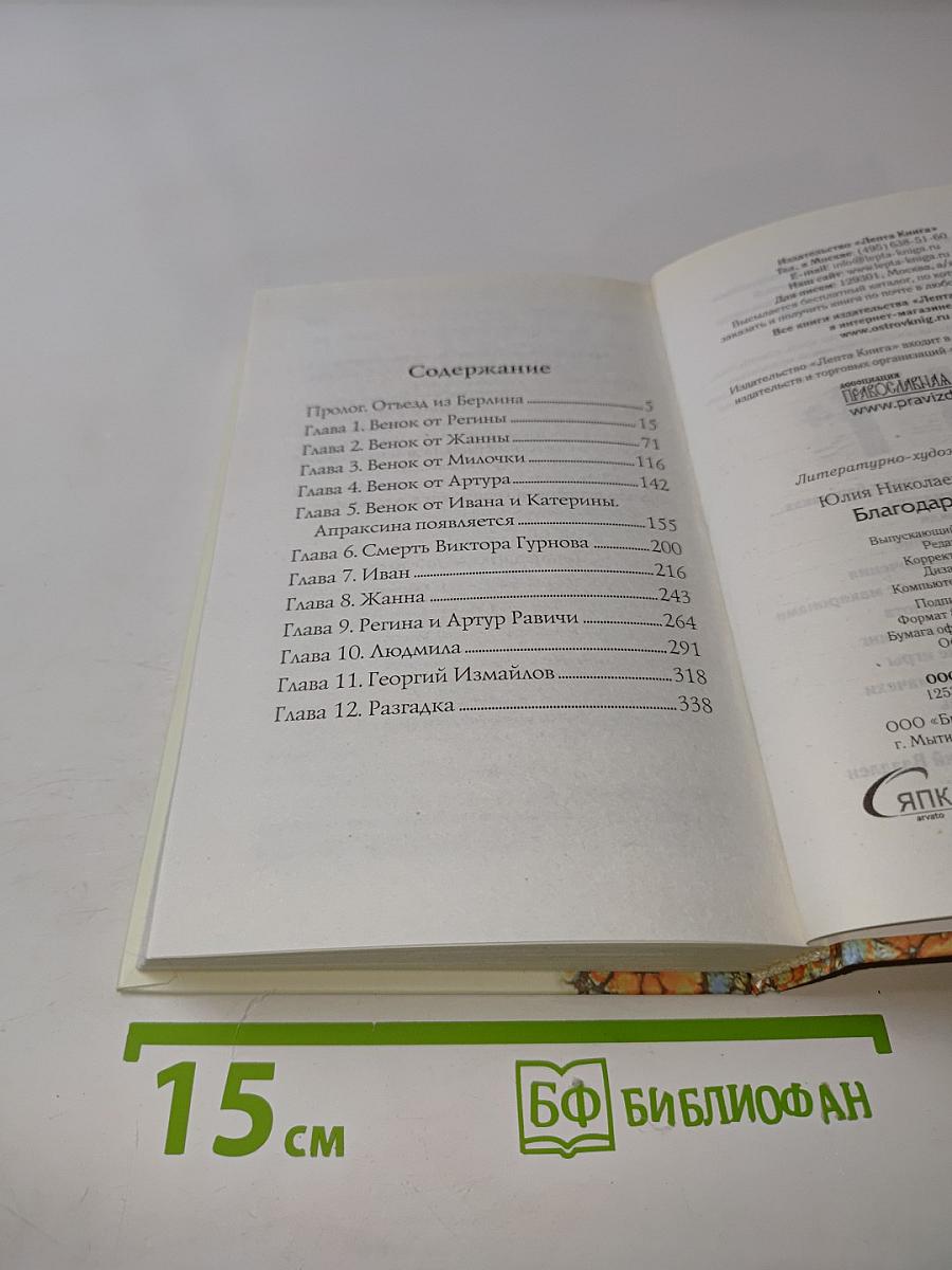 Благодарю за любовь