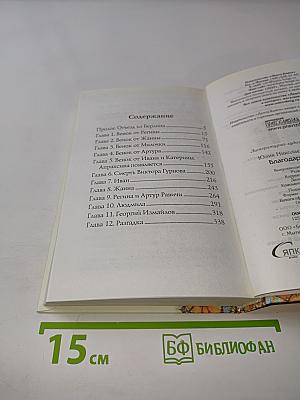 Благодарю за любовь