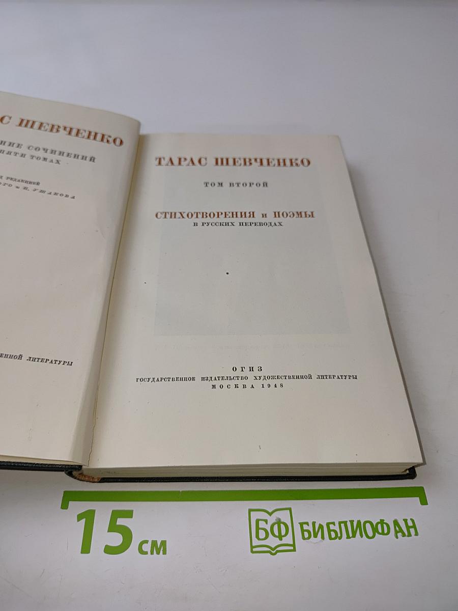 Стихотворения и поэмы в русских переводах. Том второй