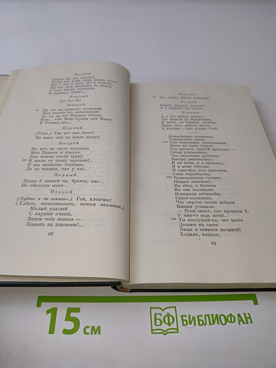 Стихотворения и поэмы в русских переводах. Том второй