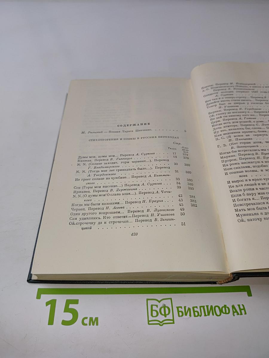 Стихотворения и поэмы в русских переводах. Том второй