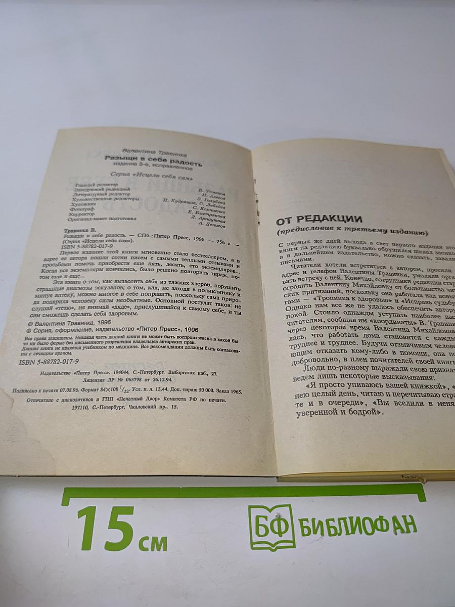 Разыщи в себе радость