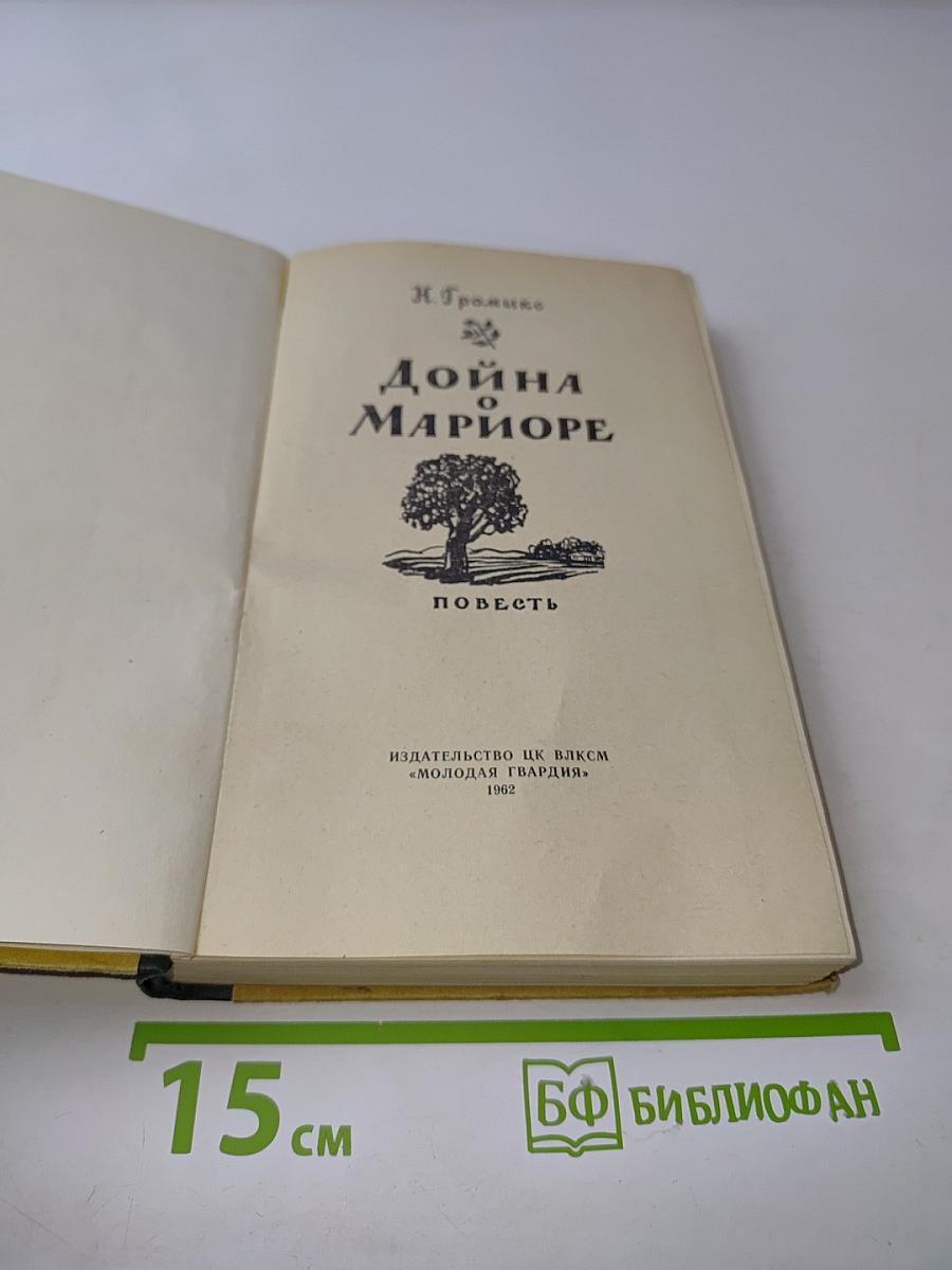 Дойна о Мариорe