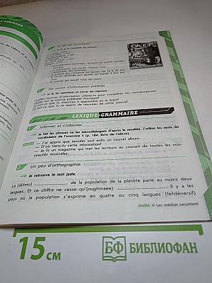 Французский язык. Рабочая тетрадь. 8 класс. Le français c'est super! Cahier d'activités