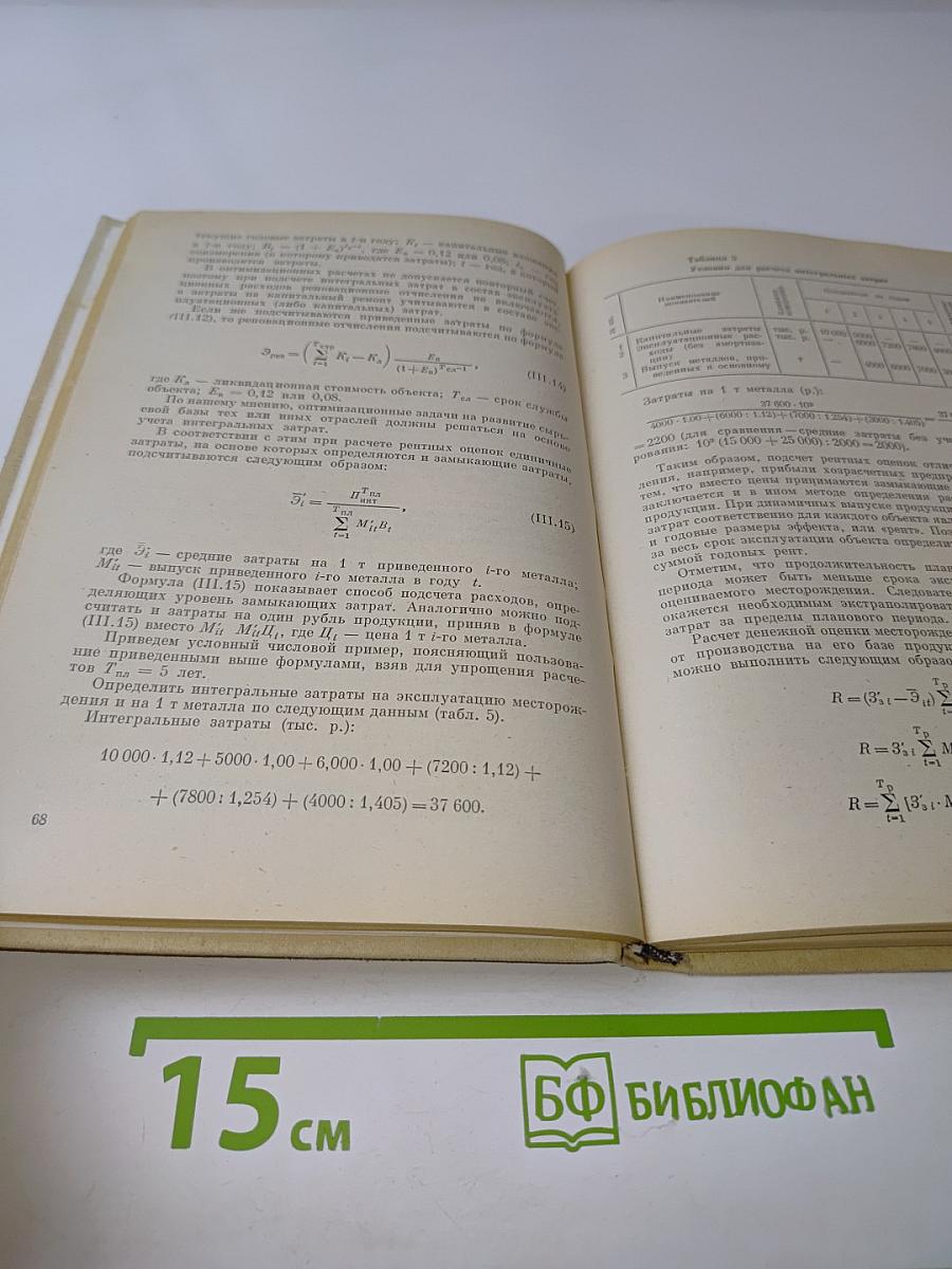 Экономическая оценка месторождений цветных металлов