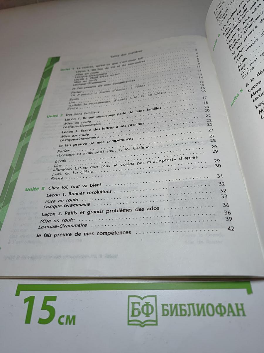 Французский язык. Рабочая тетрадь. 8 класс. Le français c'est super! Cahier d'activités