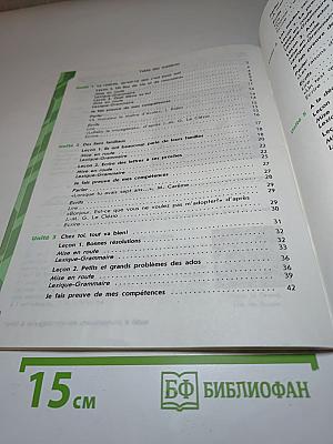 Французский язык. Рабочая тетрадь. 8 класс. Le français c'est super! Cahier d'activités