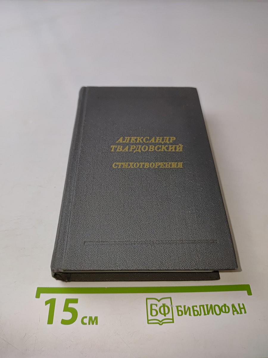 Стихотворения
